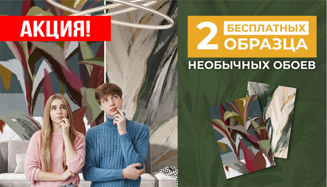 Как выбрать необычные обои и не развестись?