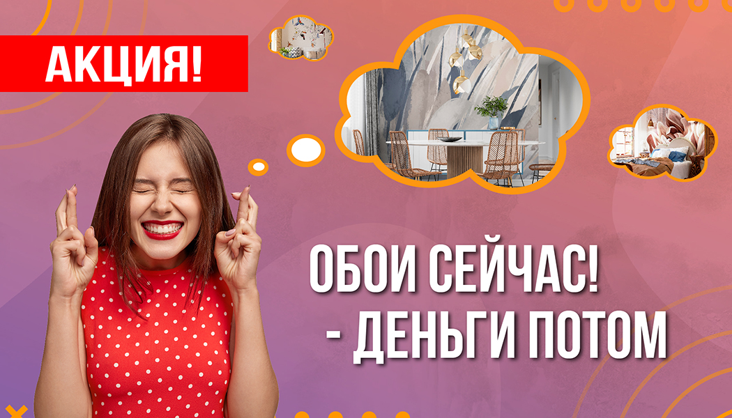 У Wall Street появились новые способы оплаты  "Кредит или Рассрочка"