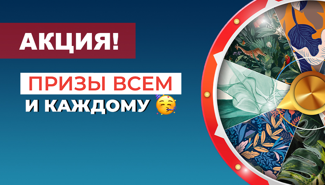 Колесо фортуны