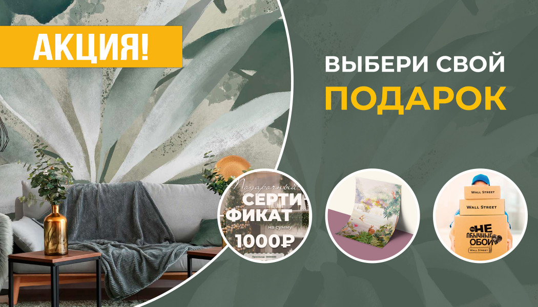 Выбери один из 3х подарков!