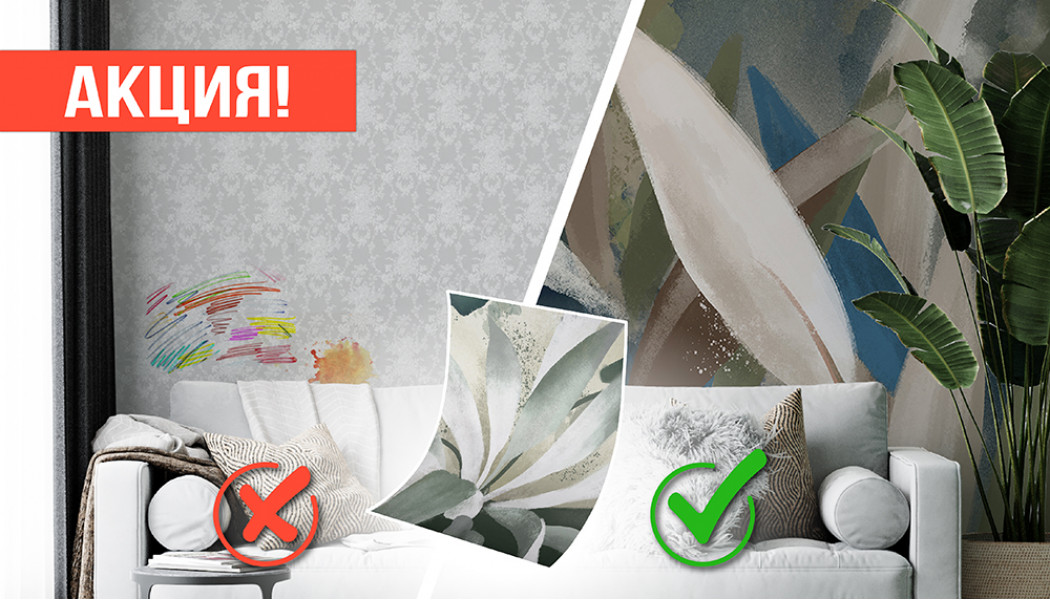 Акция «Бесплатный образец антивандальных обоев»