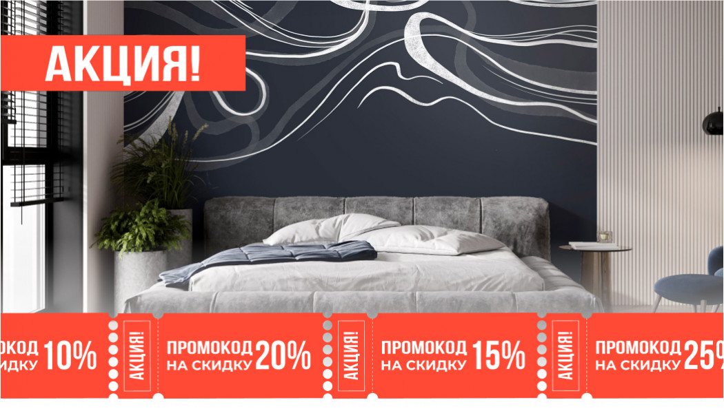 Акция «База промокодов»