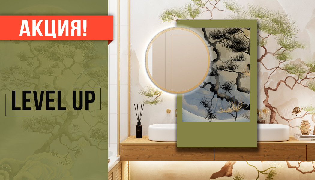 Акция Level UP:  материал FROST+ по цене обычного FROST!
