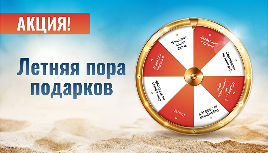 Летняя пора пам пам подарков