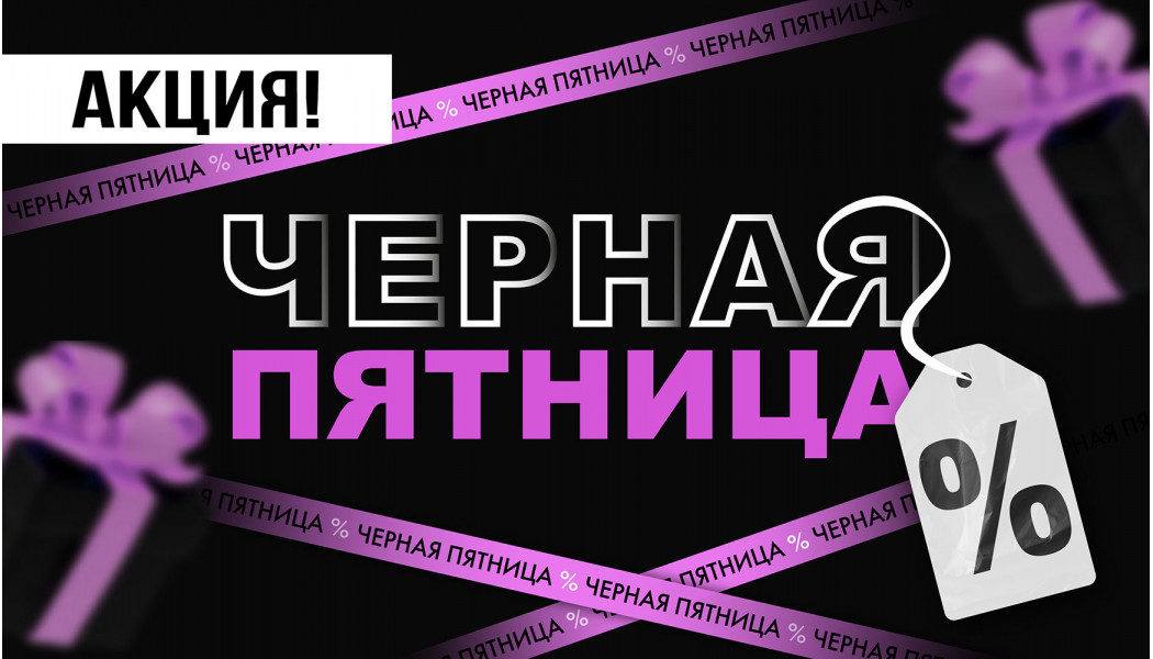 Черная пятница в Wall Street!