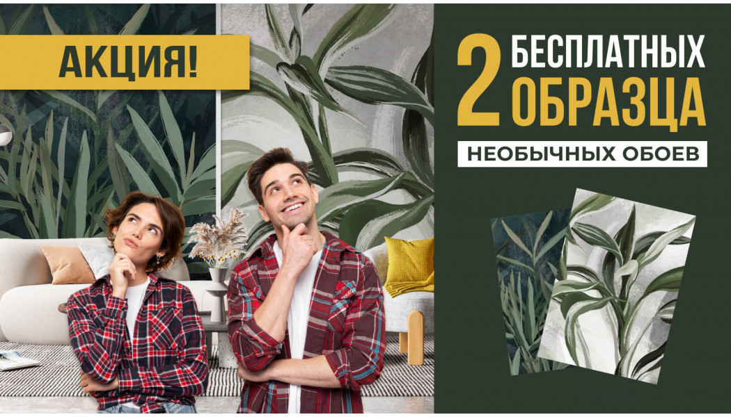 Акция: 2 бесплатных образца А4