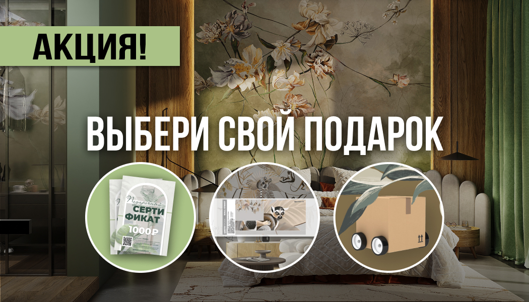 Выбери 1 из 3-х подарков