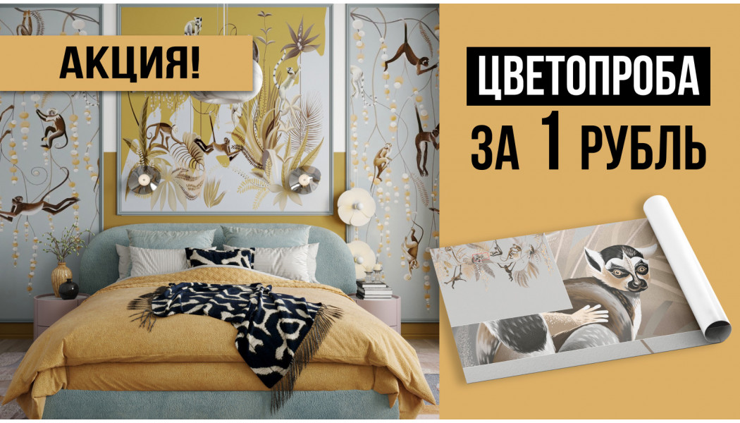 Цветопроба за 1 рубль