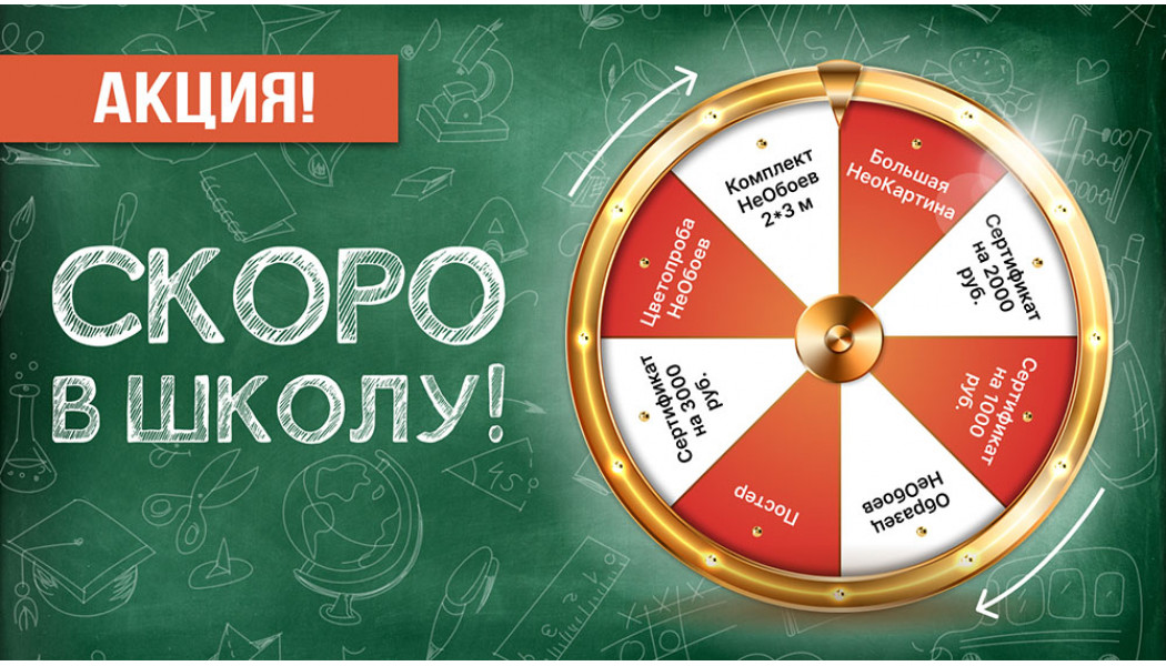 Колесо фортуны «Скоро в школу»
