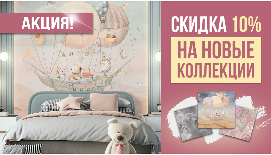 Скидка на новые коллекции