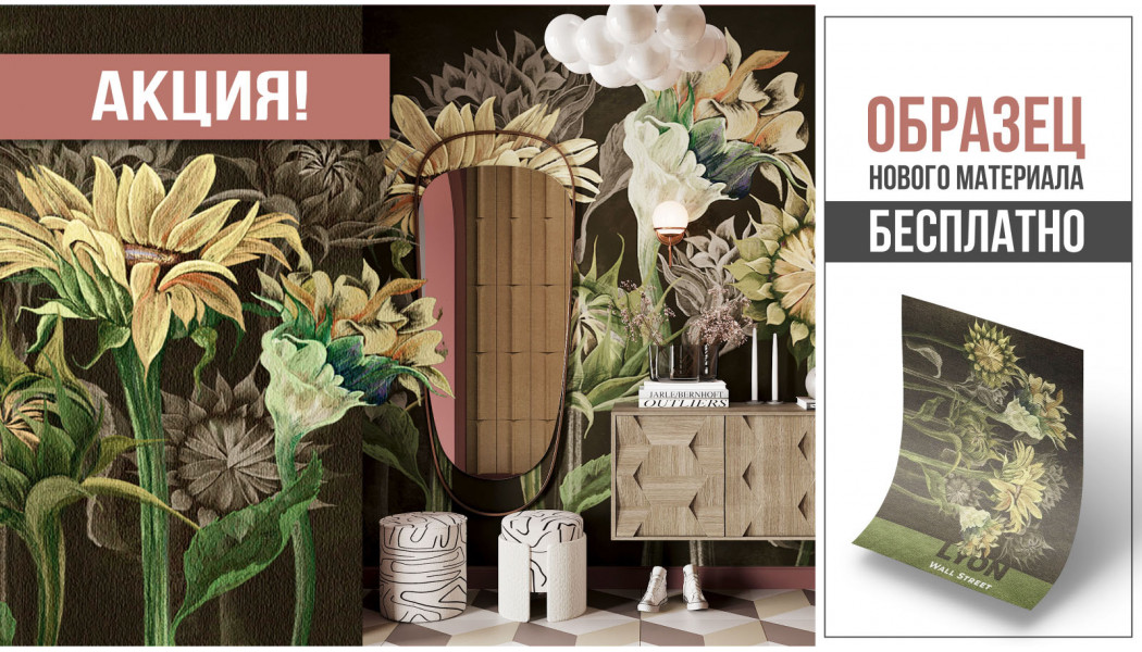 Новый материал Необычных обоев LYON