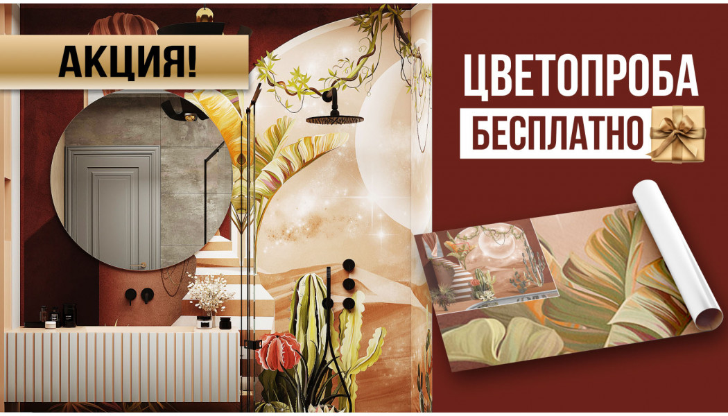 Бесплатная цветопроба