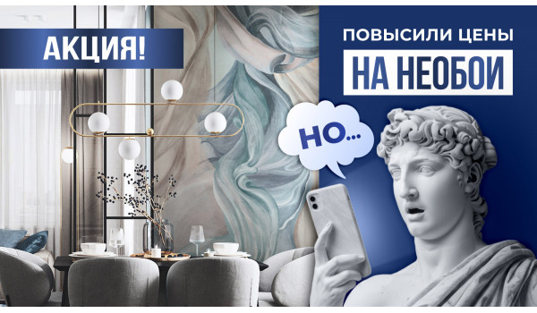 Повысили цены! Но…