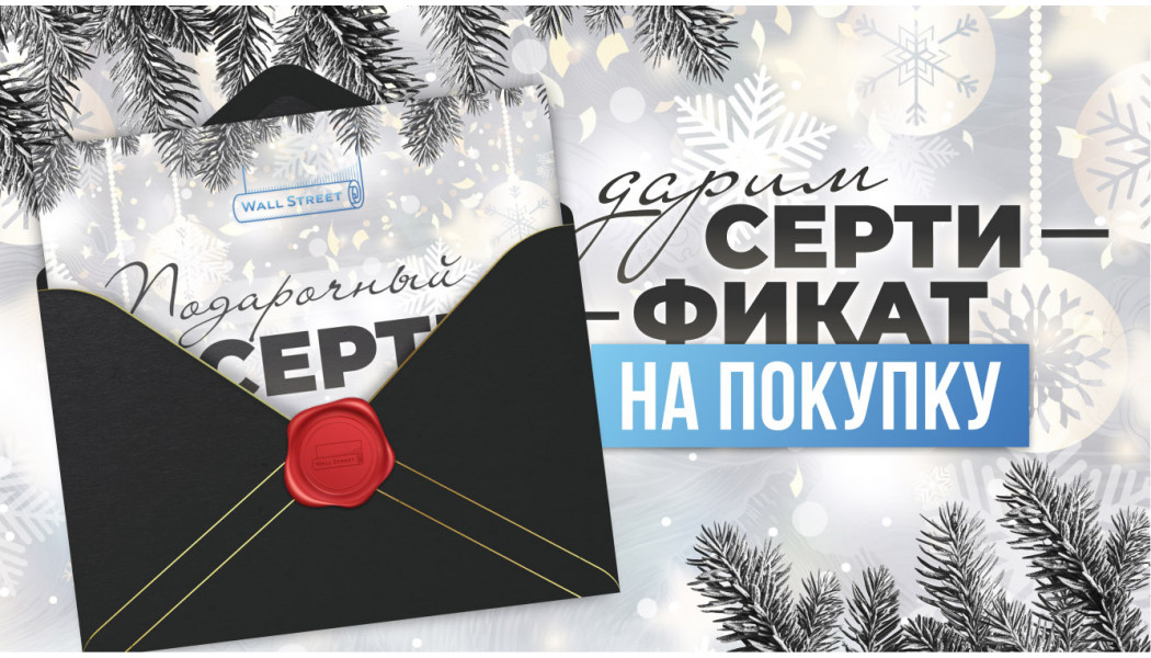 Акция: Новогодний подарочный сертификат