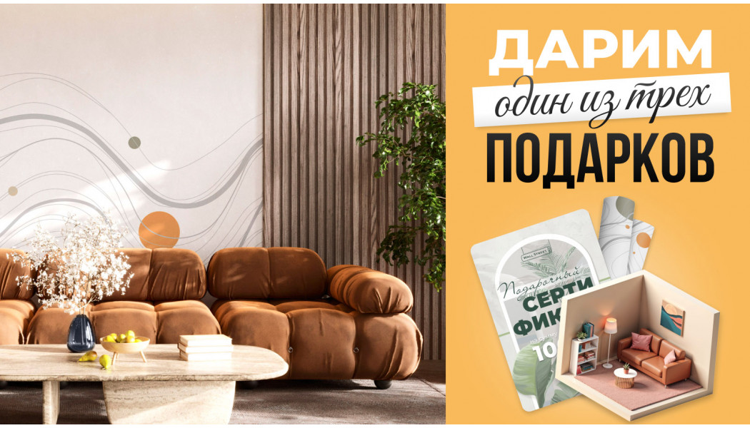 Один из 3 подарков