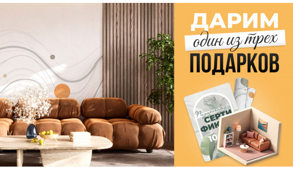 Один из 3 подарков