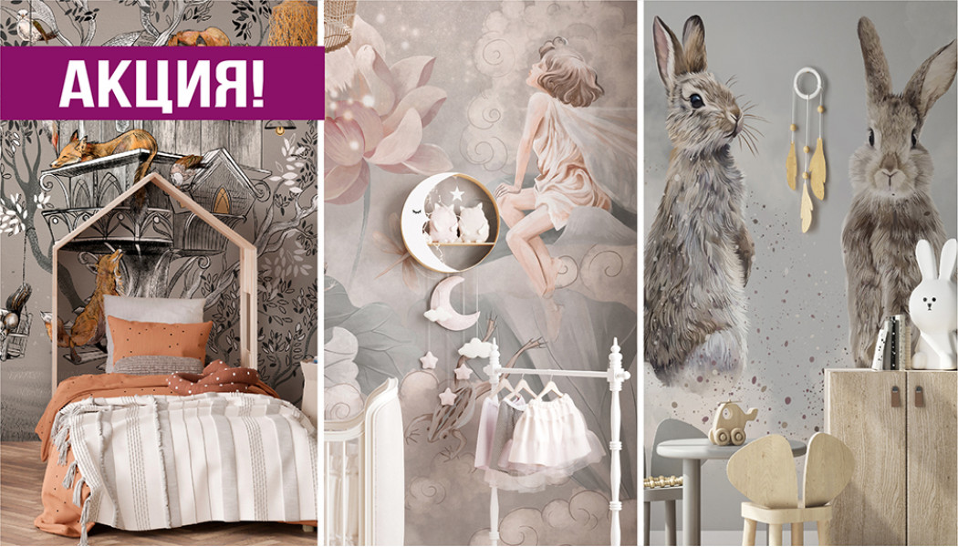 Скидка на новые детские коллекции!