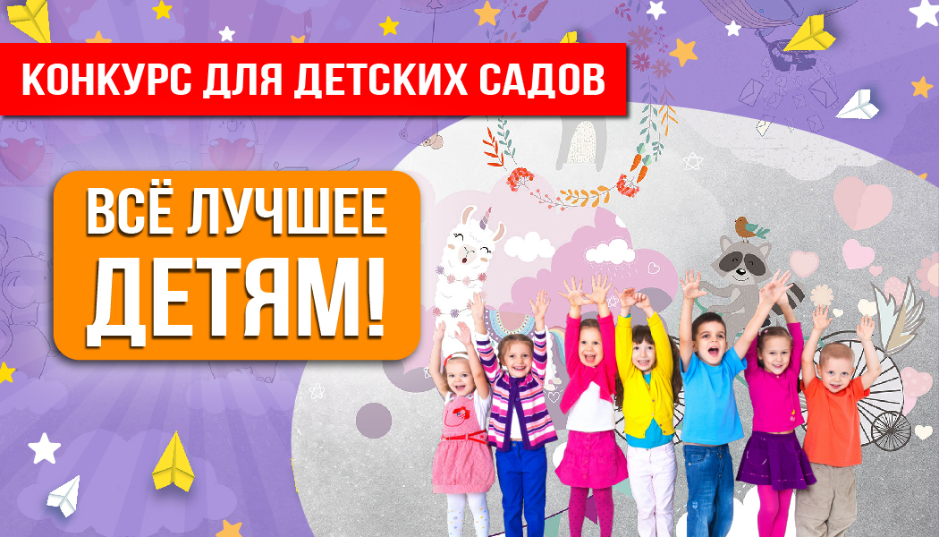 Все лучшее детям! Необычные обои в подарок детскому саду