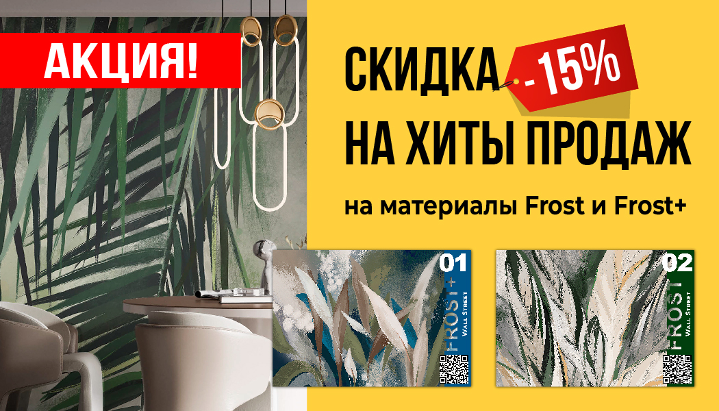 Скидка на хиты продаж!