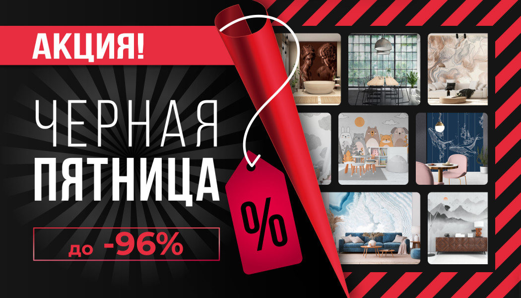 Черная пятница Wall Street