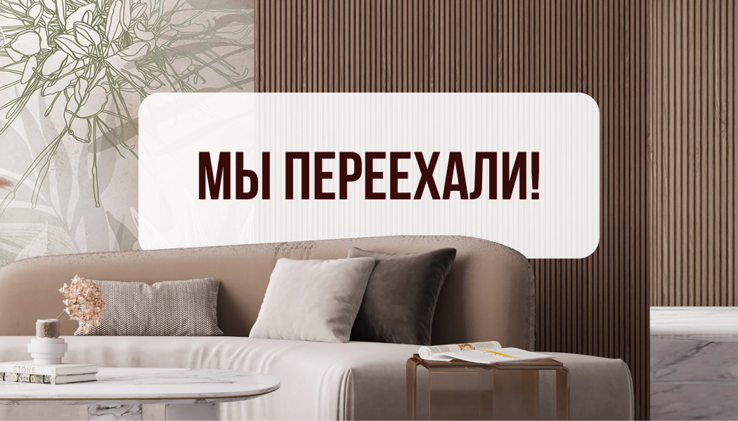 Шоурум Wall Street переехал