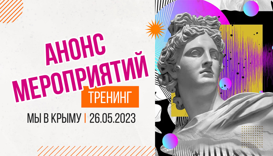 Анонс: обучение для дизайнеров в Крыму