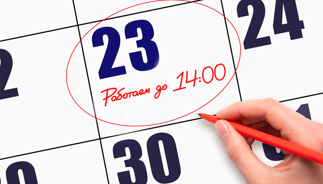 Изменение графика работы студии на 23.12.22