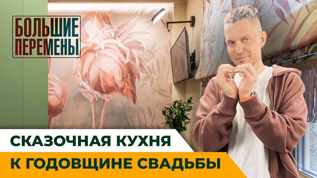 Сказочная кухня к годовщине свадьбы1200-213.75